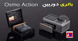 باتری دوربین ورزشی اسمو اکشن DJI Action Camera