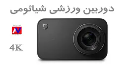 دوربین ورزشی شیائومی 4K