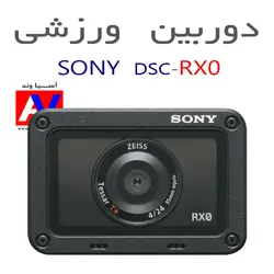 دوربین ورزشی Sony RX0 | لیست قیمت - مشخصات فنی