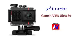 دوربین ورزشی Garmin VIRB Ultra 30