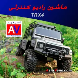 ماشین کنترلی حرفه ای آرسی آفرود ترکسس لندرور TRAXXAS TRX4