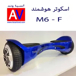 اسکوتر هوشمند 6 اینچی M6-F