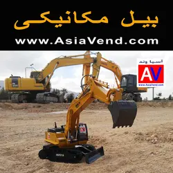 بیل مکانیکی کنترلی HUINA 1510