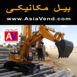 بیل مکانیکی کنترلی HUINA 1510