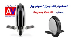 اسکوتر برقی تک چرخ مونو ویل S1