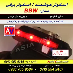 اسکوتر برقی BBW Smart Balance Wheel