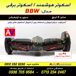 اسکوتر برقی BBW Smart Balance Wheel