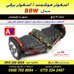 اسکوتر برقی BBW Smart Balance Wheel
