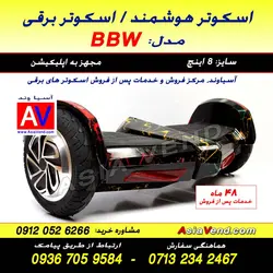اسکوتر برقی BBW Smart Balance Wheel
