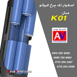 اسکوتر تعادلی تک چرخ (دسته دار) - مونوویل کیوانو KO1