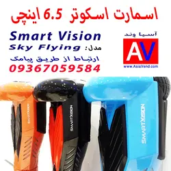 اسکوتر برقی اسمارت ویژن مدل Sky Flying