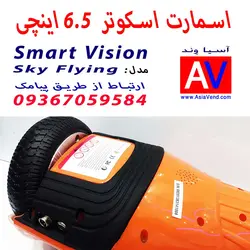 اسکوتر برقی اسمارت ویژن مدل Sky Flying
