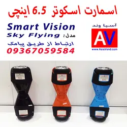 اسکوتر برقی اسمارت ویژن مدل Sky Flying