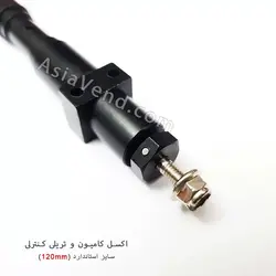 اکسل تریلی و کامیون کنترلی سایز استاندارد  - 120mm