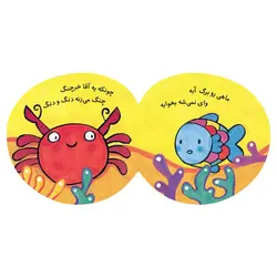 ماهی میون آبه کجا بره بخوابه