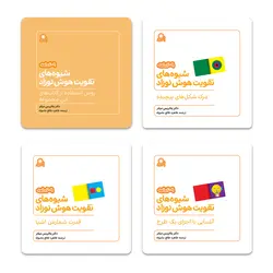 شیوه‌های تقویت هوش نوزاد 9-6 ماهه