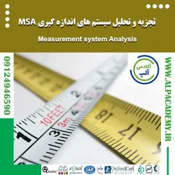 تجزیه و تحلیل سیستم های اندازه گیری MSA