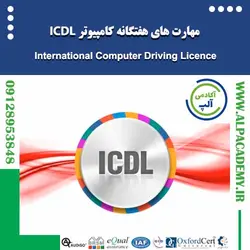 مفاهیم پایه فناوری اطلاعات IT