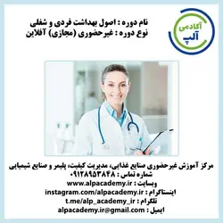 اصول بهداشت فردی و شغلی در صنایع غذایی