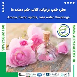 عطر، طعم، گلاب، عرقیات، اسانس، طعم دهنده