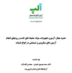 کتاب آزمون های لبنیات
