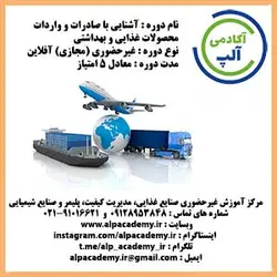 صادرات و واردات محصولات غذایی و بهداشتی