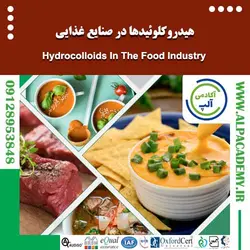 هیدروکلوئیدها در صنایع غذایی