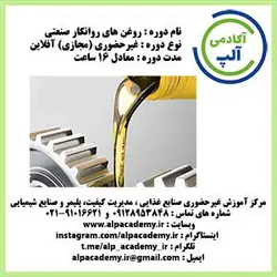 روغن های روانکار صنعتی