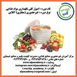 اصول کلی نگهداری مواد غذایی