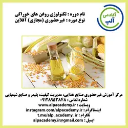 تکنولوژی تولید روغن های خوراکی