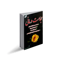 حجامت درمانی