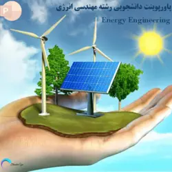 (پ ) پاورپوینت با عنوان مدل سازي عوامل مؤثر بر مصرف گاز طبيعي در بخش خانگي با استفاده از نگاشت شناختي فازي (FCM) - ترنسلیت یار