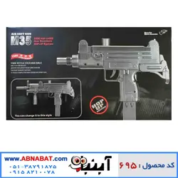 مسلسل اسباب بازی ساچمه ای مدل M35