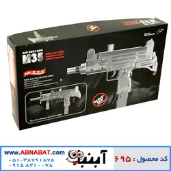 مسلسل اسباب بازی ساچمه ای مدل M35