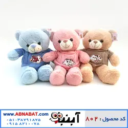 عروسک خرس کوچک با لباس بافتنی 50 سانت