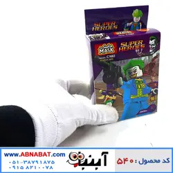 لگو ابرقهرمانان شخصیت جوکر