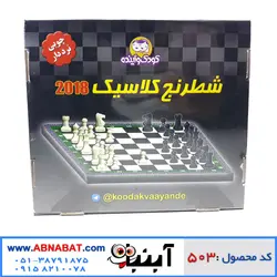 شطرنج کلاسیک