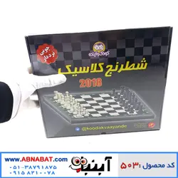شطرنج کلاسیک