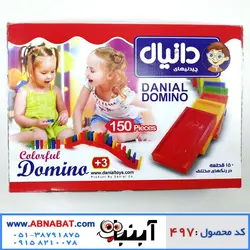 دومینو 150 قطعه دانیال