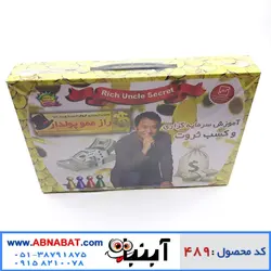 بازی فکری راز عمو پولدار