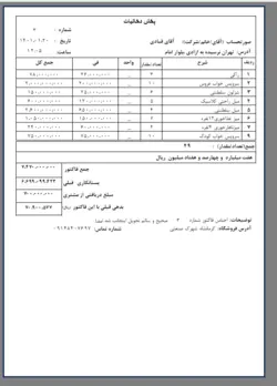 نمونه فاکتور هلو سایز A5 عمودی - پشتیبانی آنلاین هلو