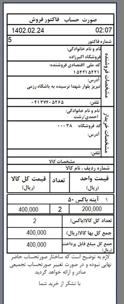 نمونه فیش 6 سانتی عمده هلو - خدمات آنلاین هلو