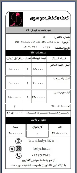 نمونه فیش 8 سانتی هلو تک فروشی لیدی