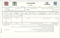 نمونه فاکتور سایز A4 عمودی خدماتی هلو