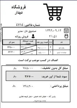 نمونه فاکتور 8 سانتی تخفیفی هلو -