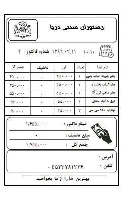 نمونه فاکتور رستوران هلو -طراحی فاکتور هلو - نمونه فاکتور طراحی شده هلو