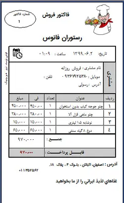 فاکتور رستوران هلو ( فانوس ) - تمدید پشتیبانی هلو - پشتیبانی آنلاین هلو - طراحی فاکتور هلو