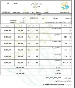 خرید نمونه فاکتور هلو A4 عمودی( آریا پل ) - تمدید پشتیبانی هلو - پشتیبانی آنلاین هلو - طراحی فاکتور هلو