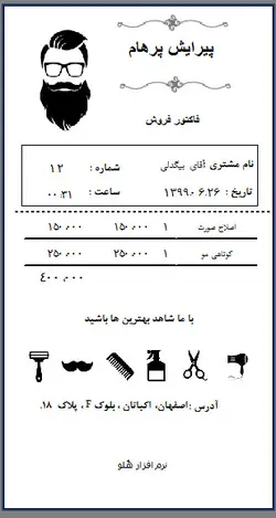 نمونه فاکتور پیرایش ( پرهام ) - تمدید پشتیبانی هلو - پشتیبانی آنلاین هلو - طراحی فاکتور هلو