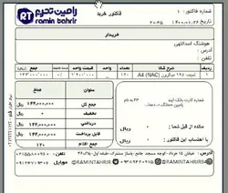 نمونه فاکتور سایز a5 - رامین تحریر - تمدید پشتیبانی هلو - پشتیبانی آنلاین هلو - طراحی فاکتور هلو